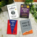 Self Help Combo E- Contains 4 books