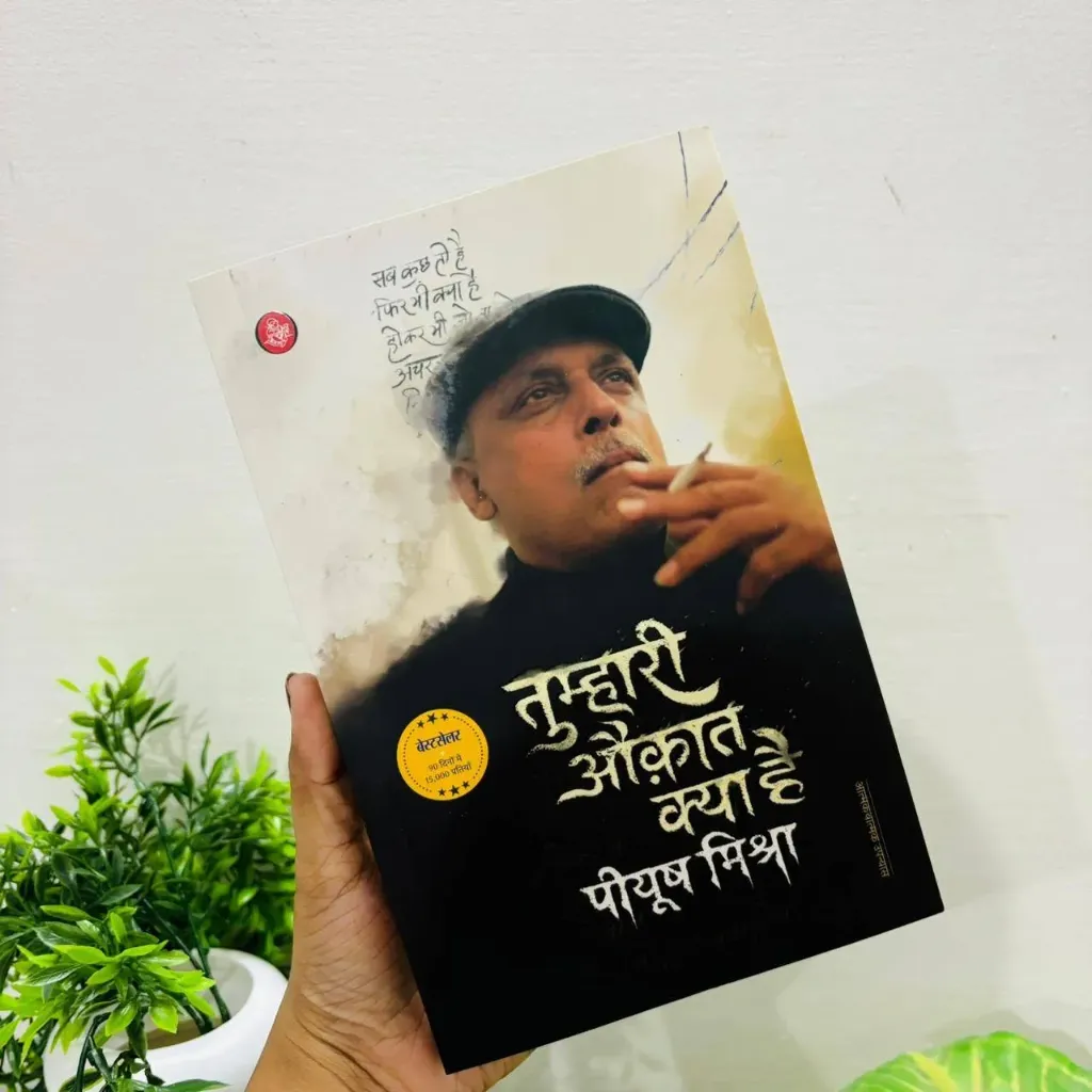 TUMHARI AUQAT KYA HAI